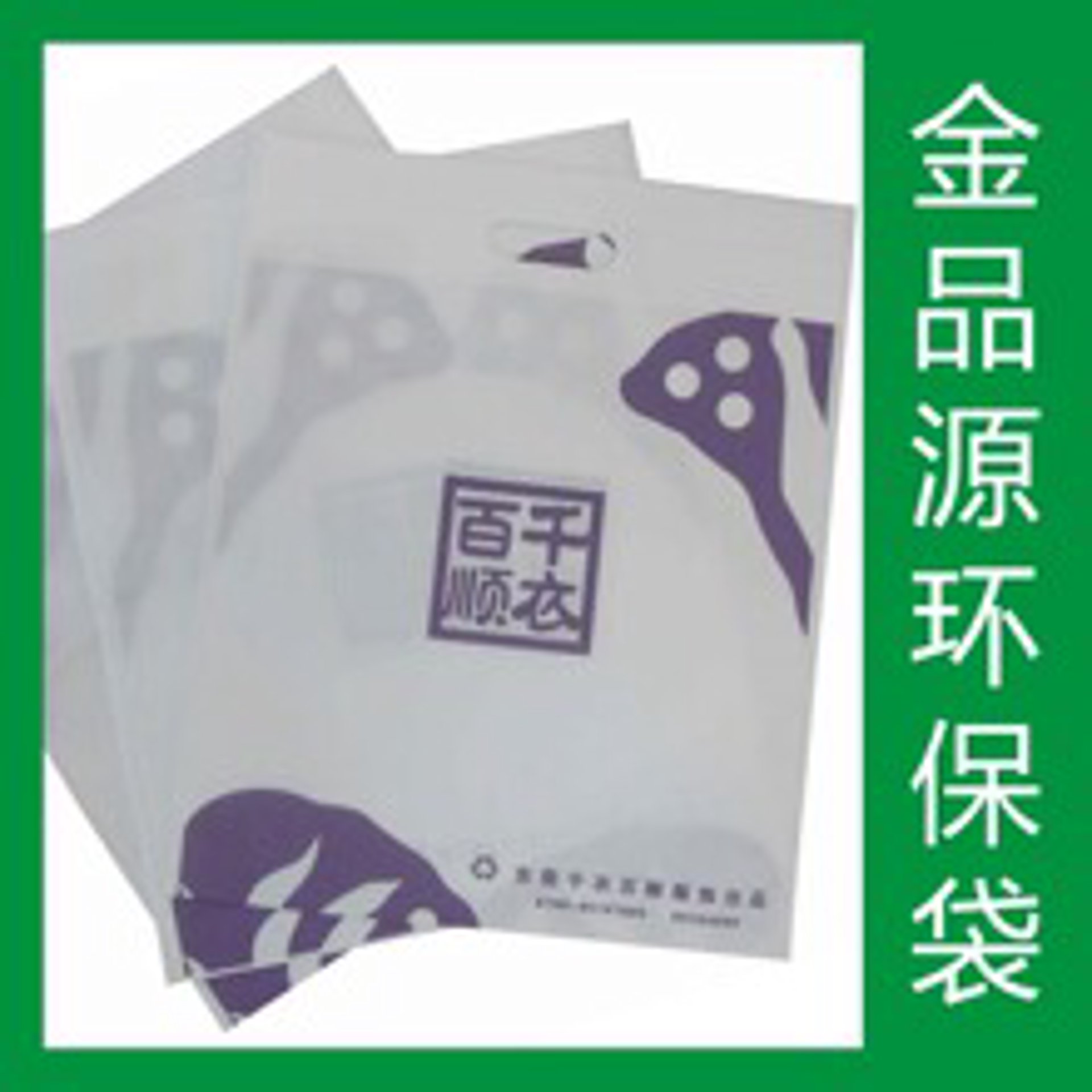 金品源环保袋
